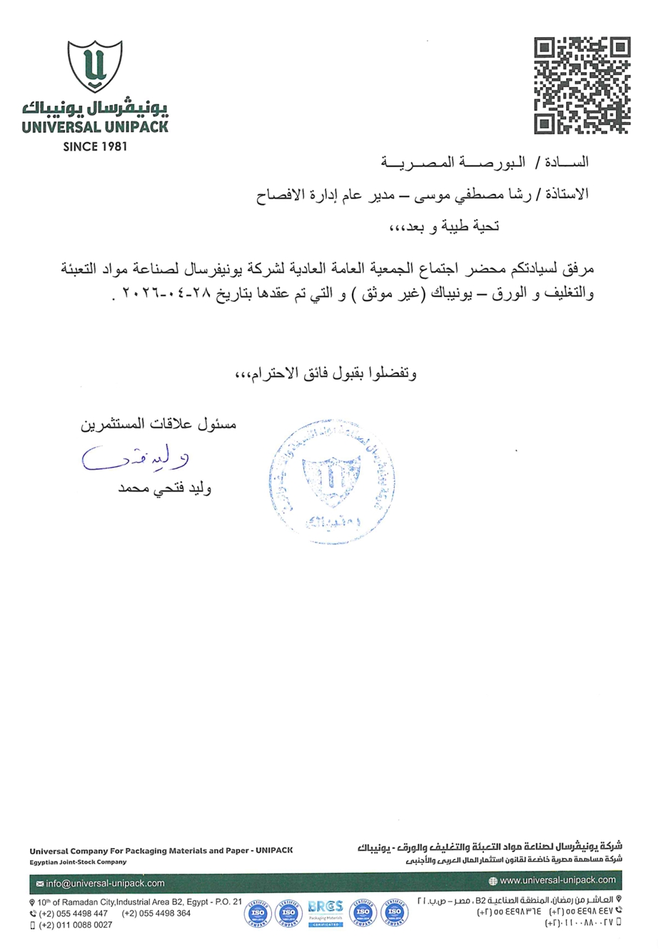 Universal for Packaging Materials and Paper Industry – Unipack (UNIP.CA) – Minutes of the Ordinary General Assembly Meeting held on 28/04/2026 (Unaudited) 04/05/2026