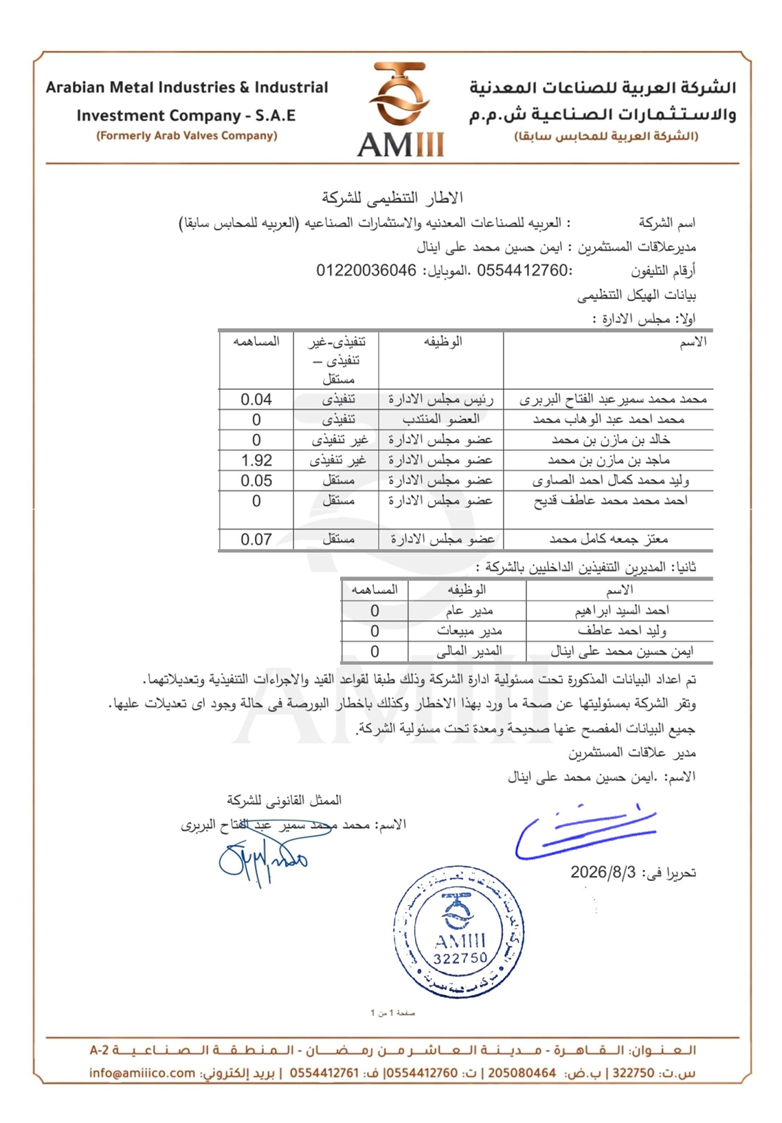 Arabian Metal Industries and Industrial Investments (AMII.CA) – Company Statement Date: August 5, 2026