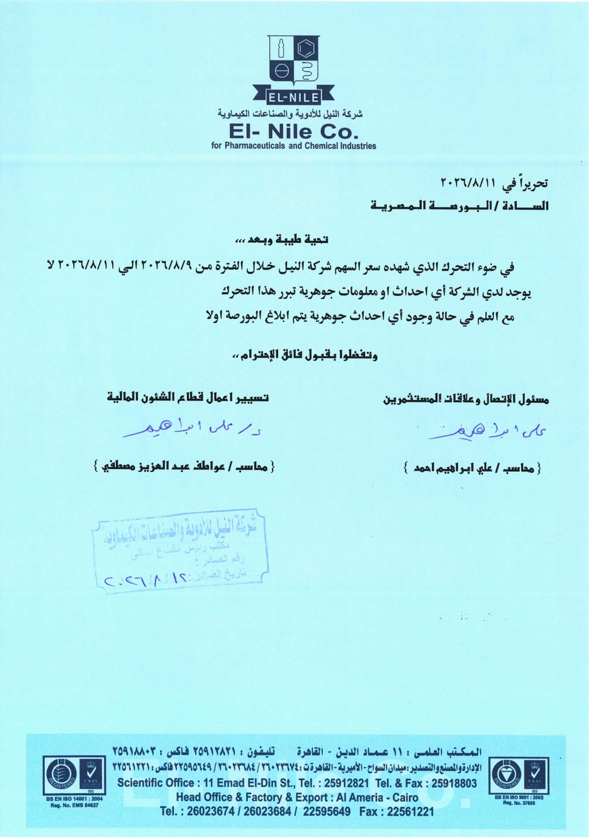 Nile Pharmaceuticals and Chemical Industries – Nile (NIPH.CA) – Company Statement Date: 12/08/2026
