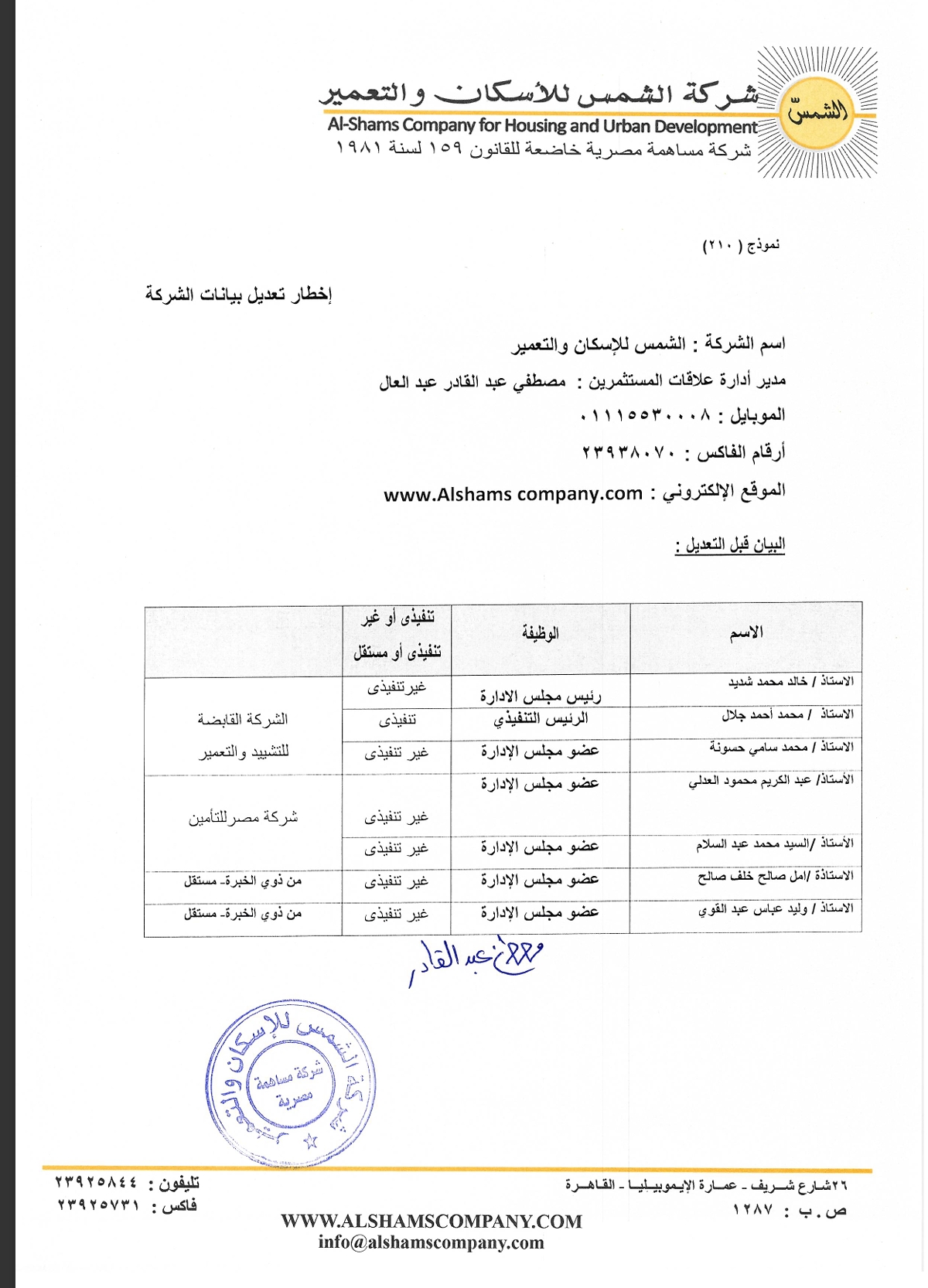 El Shams Housing & Urban Development (ELSH.CA) – Company Statement