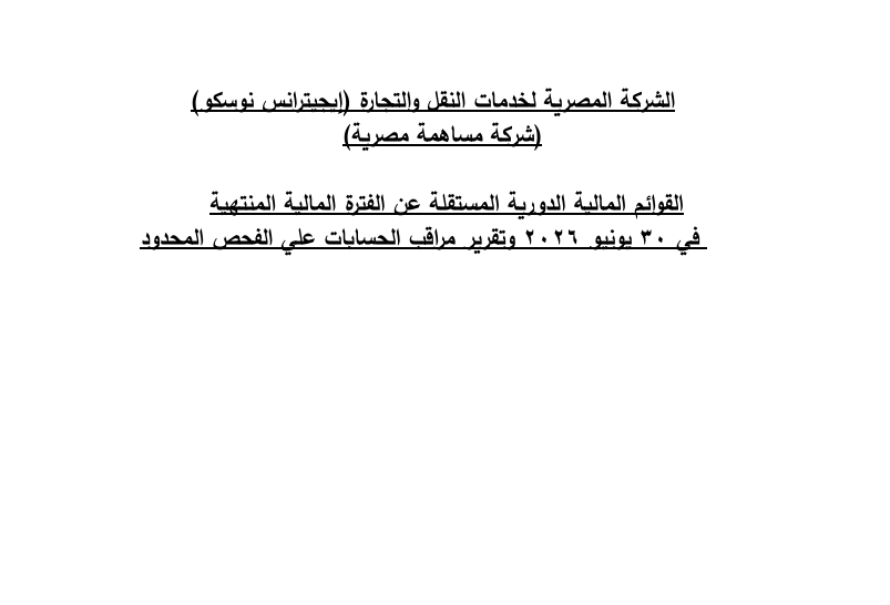 Egyptian Transport & Commercial Services – EGYTRANS (ETRS.CA) – Attached Standalone Financial Statements for the Financial Period Ended 30/06/2026
