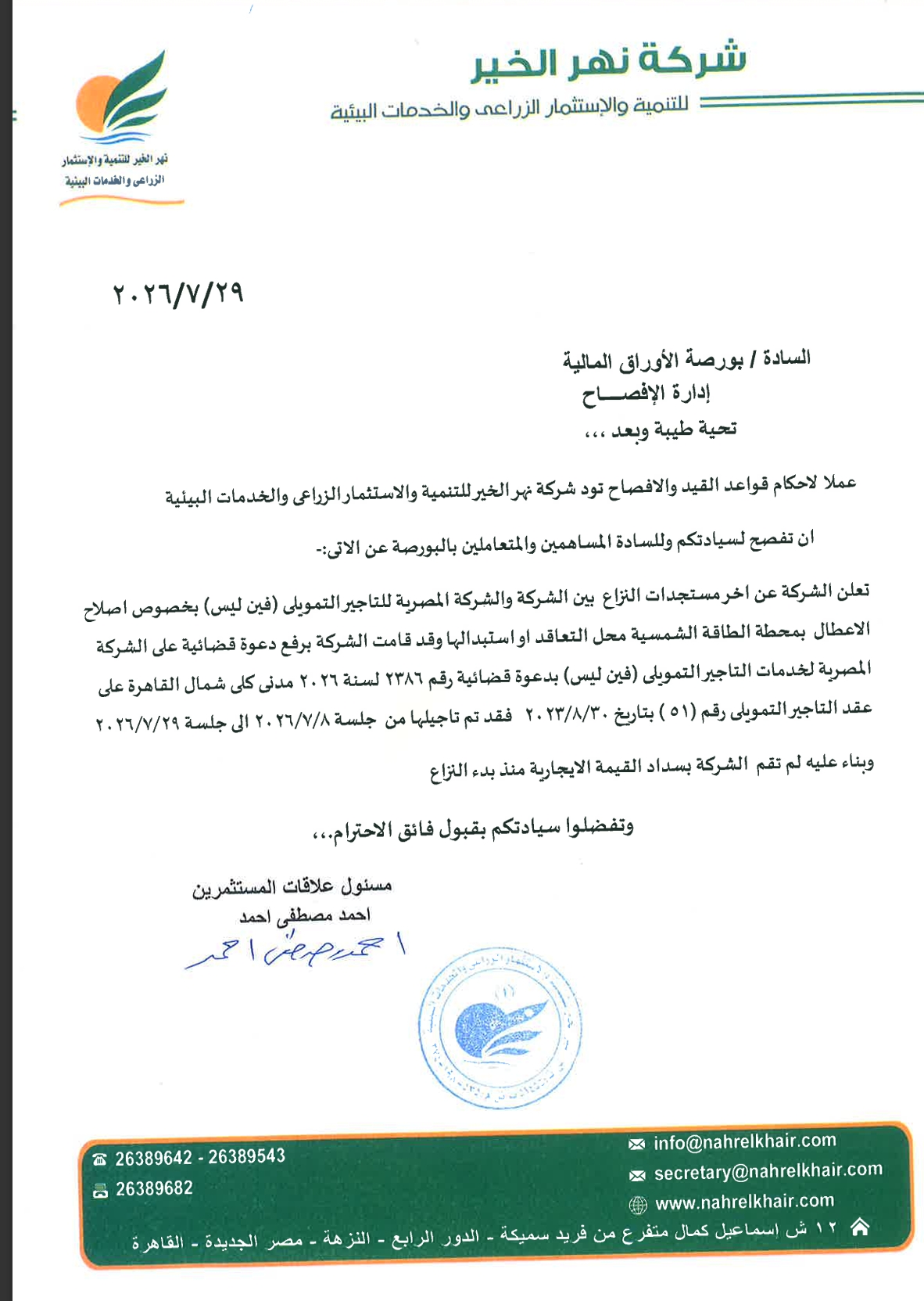 Nahr El Khair for Agricultural Development, Investment & Environmental Services (KRDI.CA) – Company Statement Date: July 29, 2026