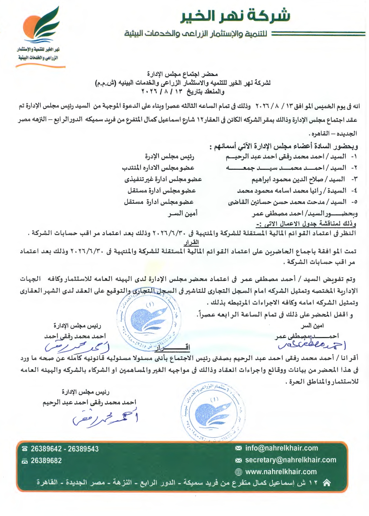 Nahr El-Kheir for Development, Agricultural Investment and Environmental Services (KRDI.CA) – Minutes of the Company’s Board of Directors Meeting Held on 13/08/2026