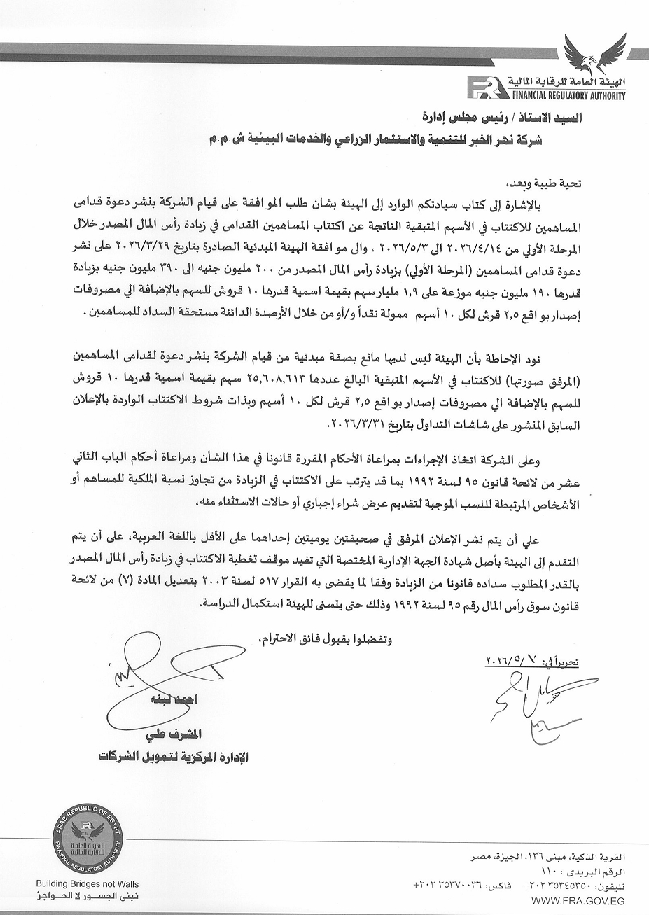 (KRDI.CA) – Statement from the Financial Regulatory Authority 11/05/2026
