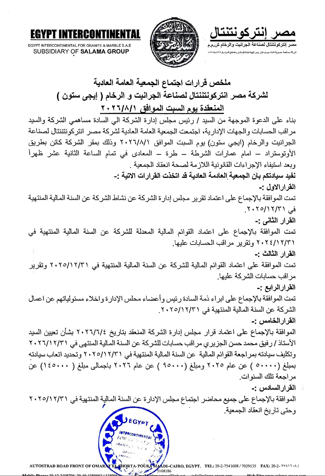Egypt Intercontinental for Granite & Marble Industry (Egy Stone) (MISR.CA) – Summary of Ordinary General Assembly Resolutions (SME Market) 02/08/2026
