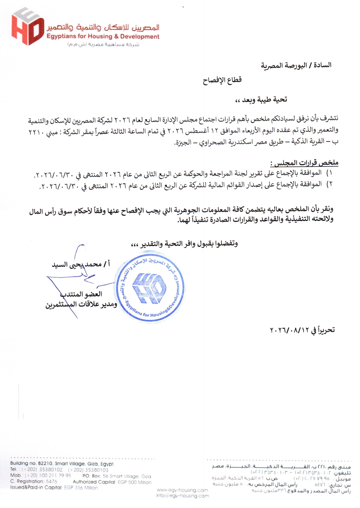 Egyptians for Housing, Development & Urbanization (EHDR.CA) – Board of Directors’ Resolutions 13/08/2026