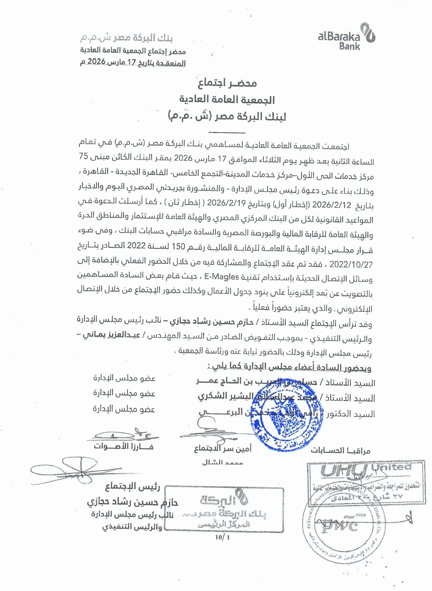 Al Baraka Bank Egypt (SAUD.CA) – Minutes of the Ordinary General Assembly Meeting Held on 17/03/2026 (Authenticated) – 21/04/2026