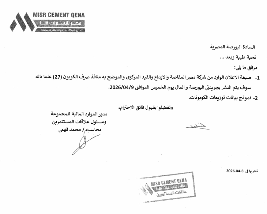 Misr Cement – Qena (MCQE.CA) Reminder Announcement – 22/04/2026