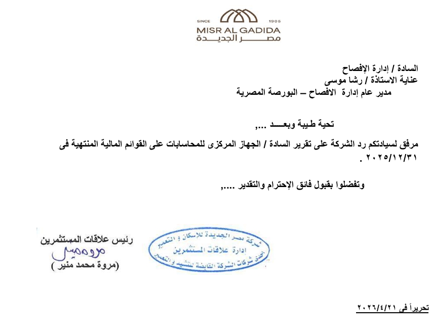 Heliopolis Housing and Development (HELI.CA) – Company’s Response to the Central Auditing Organization’s Report on the Financial Statements for the Fiscal Year Ended 31/12/2025 – 22/04/2026