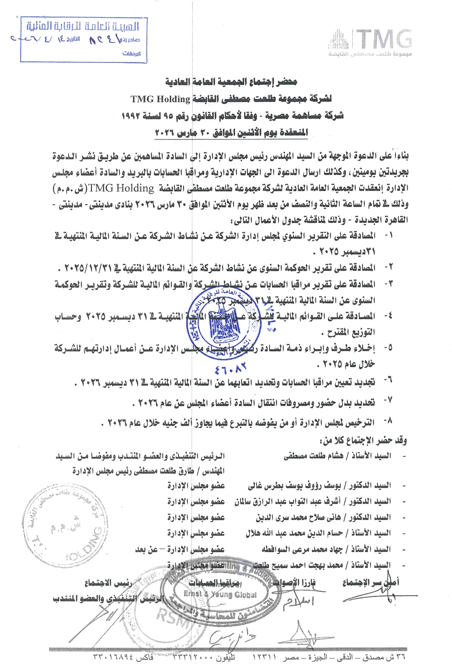 Talaat Moustafa Group Holding (TMGH.CA) – Minutes of the Ordinary General Assembly Meeting Held on 30/03/2026 (Authenticated) – 22/04/2026