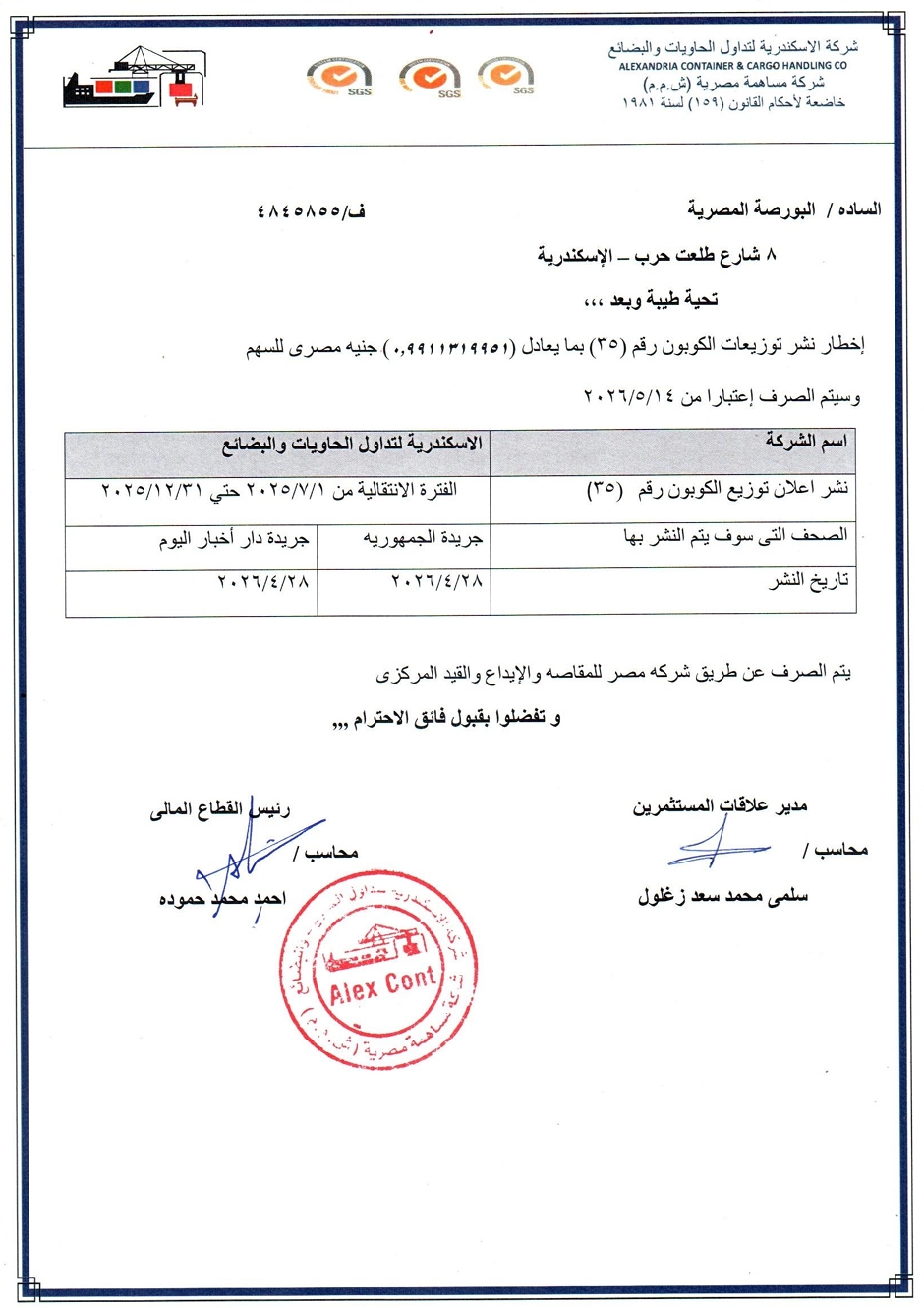 Alexandria Container and Cargo Handling Company (ALCN.CA) announces a cash dividend – 27/04/2026