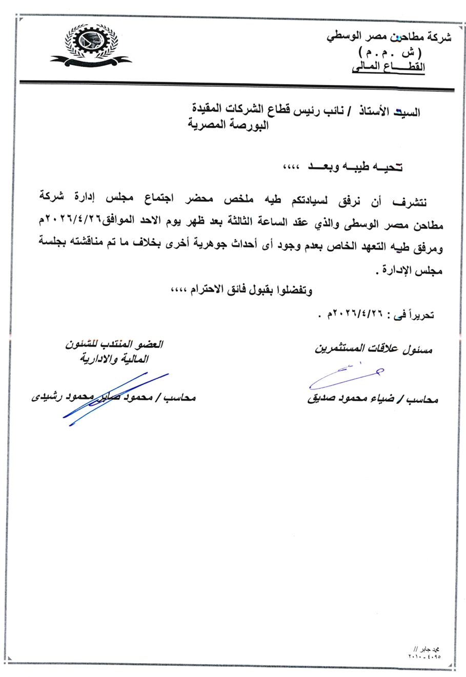 Middle Egypt Flour Mills Company (CEFM.CA) – Board of Directors’ Resolutions – 27/04/2026