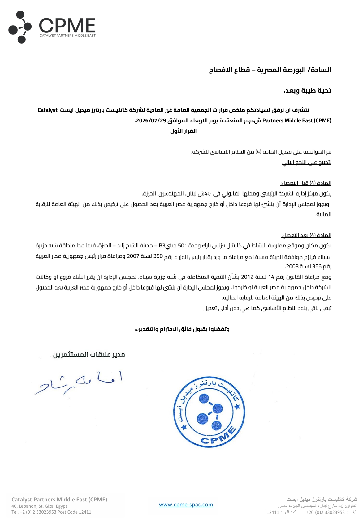Catalyst Partners Middle East (CPME.CA) – Summary of Extraordinary General Meeting Resolutions Date: July 29, 2026