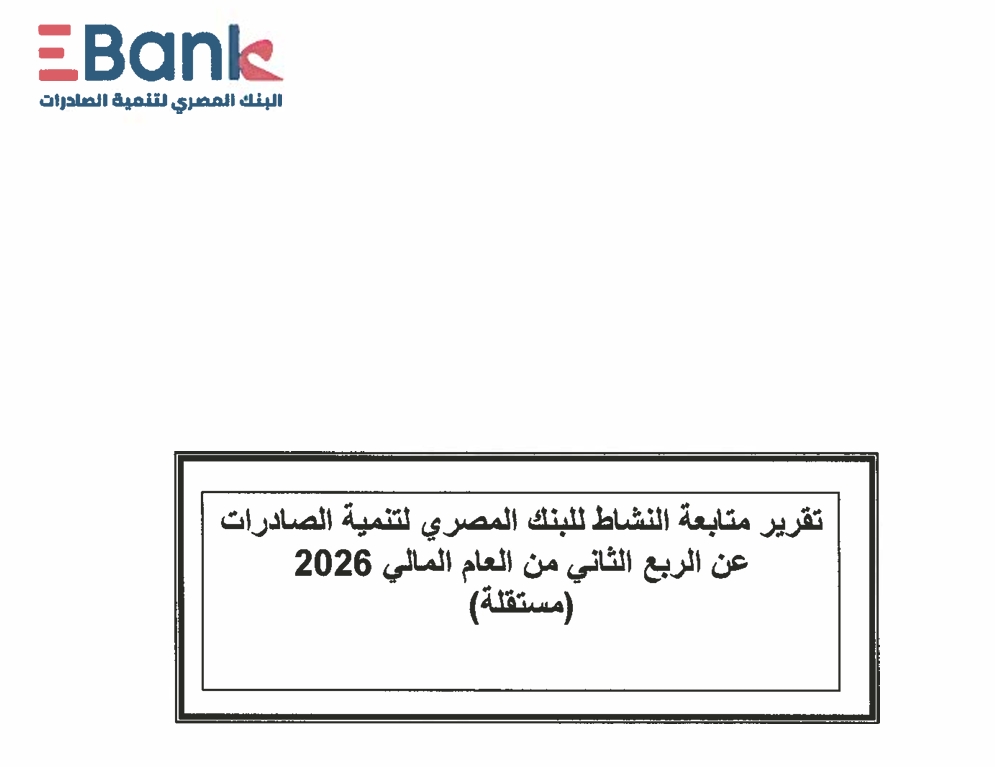 Export Development Bank of Egypt (EXPA.CA) – Standalone Financial Statements 13/08/2026