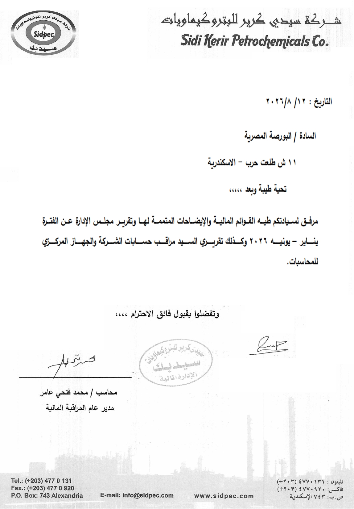 (Sidi Kerir Petrochemicals – SIDPEC) (SKPC.CA) Announces Its Financial Results for the Period from 01/01/2026 to 30/06/2026 13/08/2026