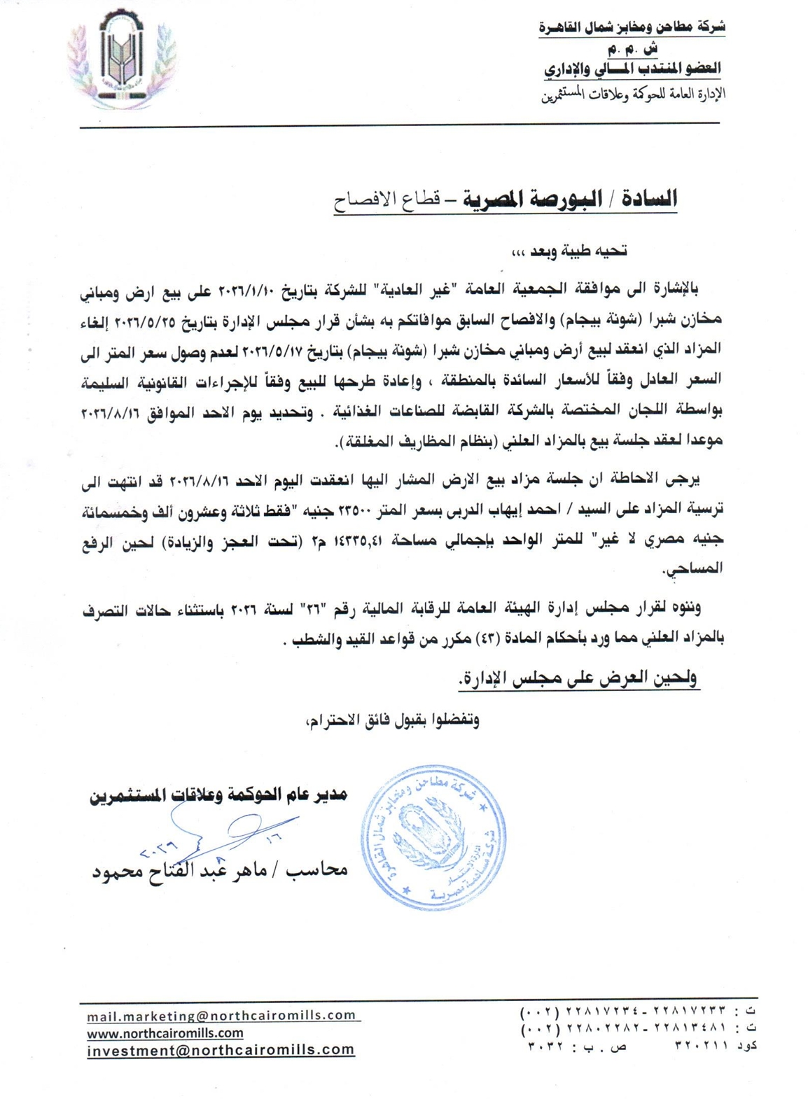North Cairo Mills & Bakeries (MILS.CA) – Company Statement 17/08/2026