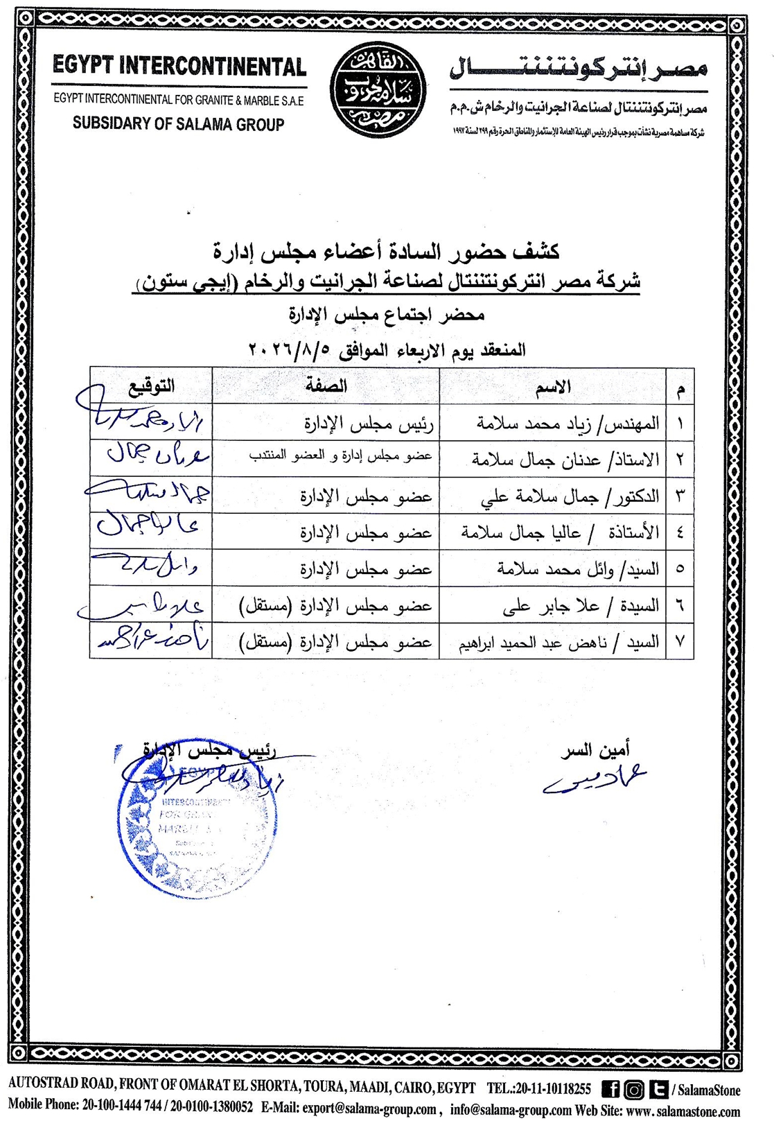 Misr Intercontinental for Granite & Marble Industry (Egy Stone) (MISR.CA) – Minutes of the Board of Directors Meeting (SME Market)  Date: August 6, 2026