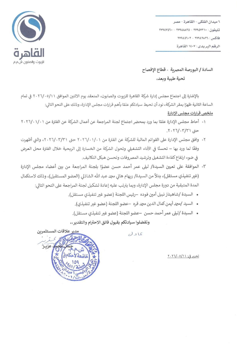 Cairo Oils and Soap Company (COSG.CA) – Board of Directors Resolutions 12/05/2026