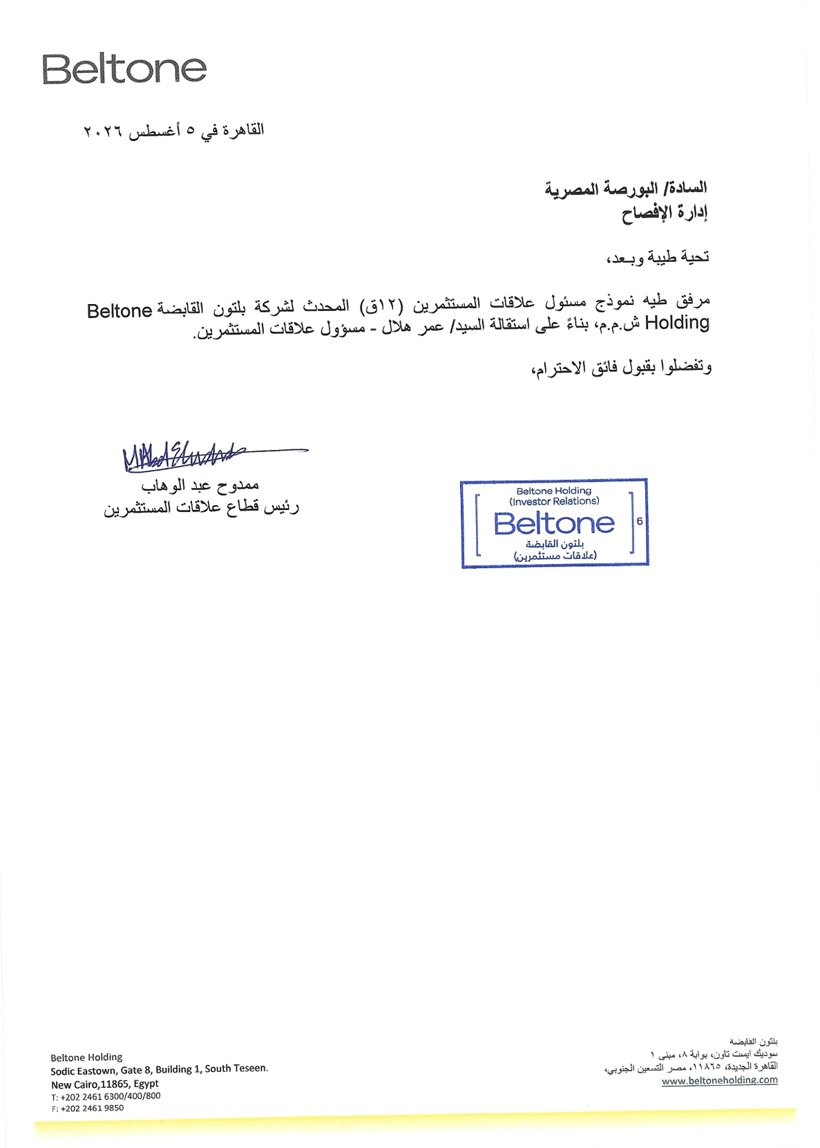 Beltone Holding (BTFH.CA) – Company Statement Date: August 5, 2026