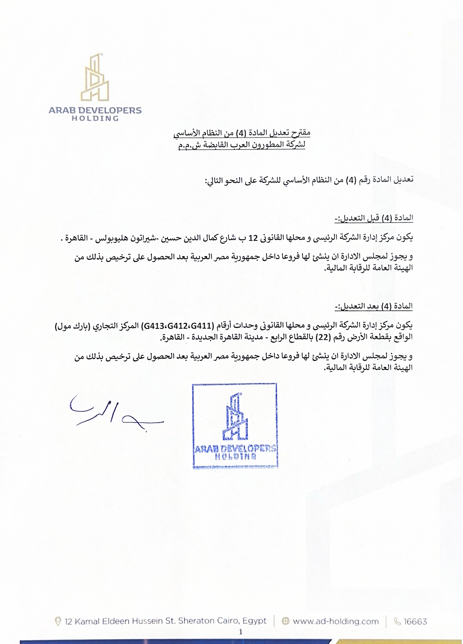 Arab Developers Holding (ARAB.CA) – Company Statement Date: July 29, 2026