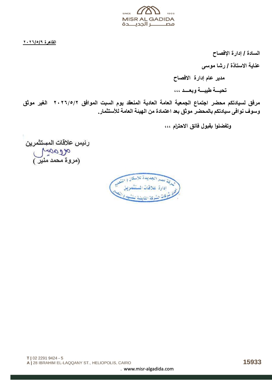 Heliopolis Housing and Development (HELI.CA) – Minutes of the Ordinary General Assembly Meeting Held on 02/05/2026 (Unauthenticated) 10/05/2026