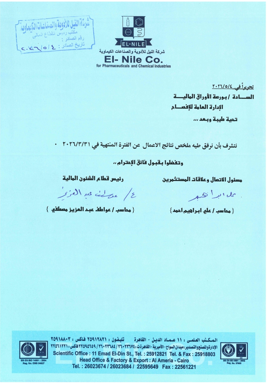 Nile Pharmaceuticals and Chemical Industries – Nile (NIPH.CA) – Board of Directors Resolutions 04/05/2026