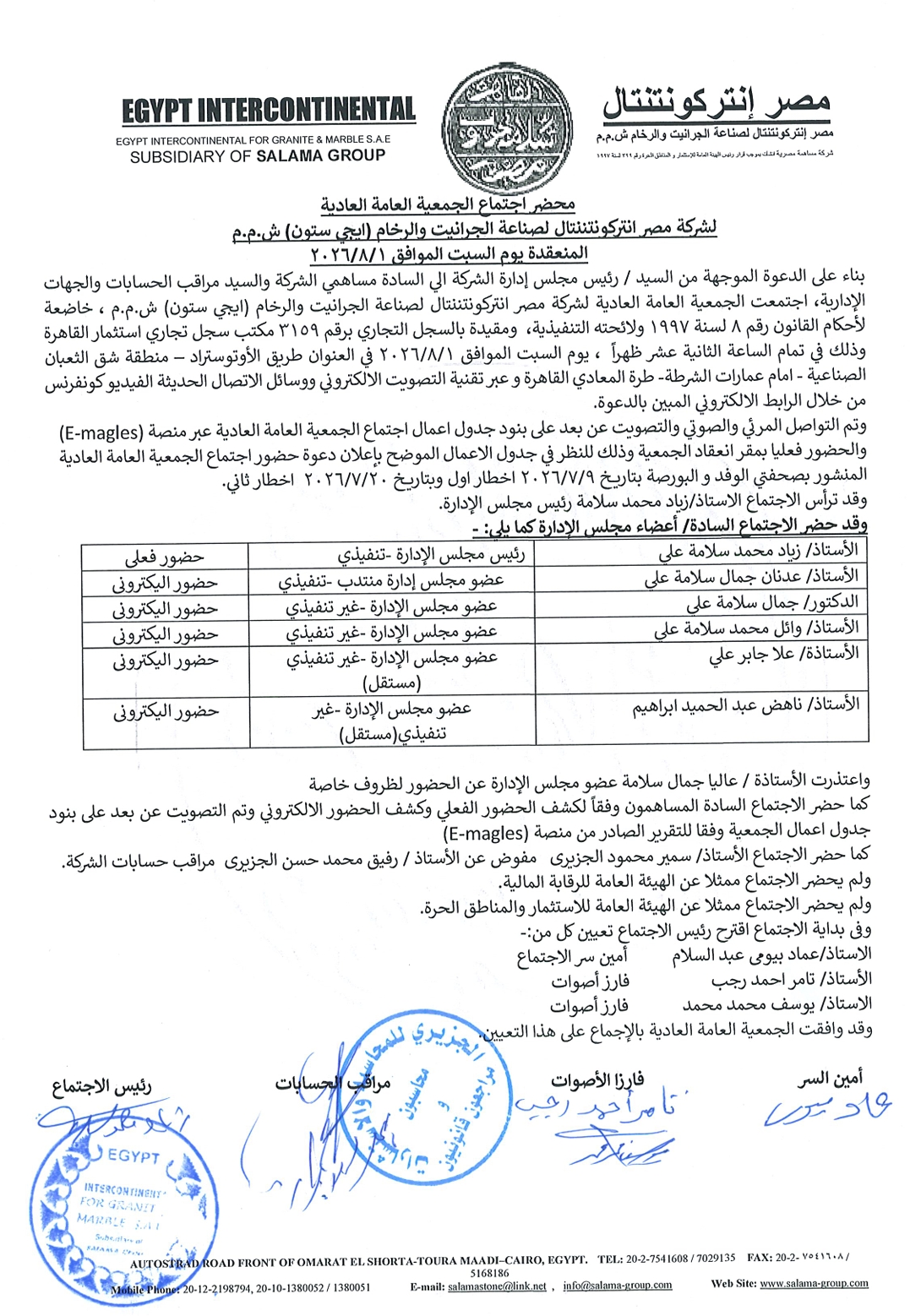 Misr Intercontinental for Granite & Marble Industry (Egy Stone) (MISR.CA) – Minutes of the Ordinary General Meeting Held on 01/08/2026 (Unofficial/Not Notarized) (SME Market)