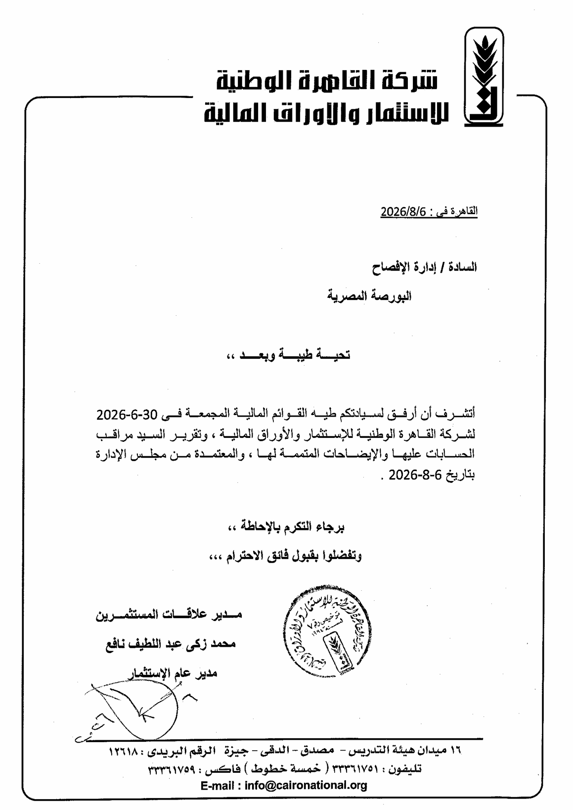 Cairo National Company for Investment and Securities (KWIN.CA) Announces Its Consolidated Financial Results for the Period from 01/01/2026 to 30/06/2026