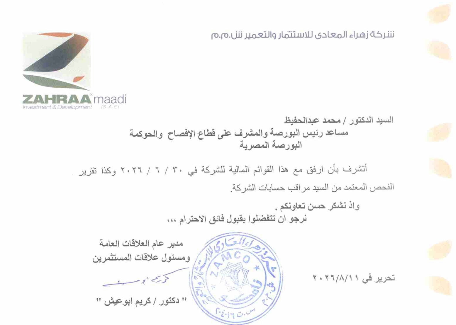 Zahraa Maadi Investment & Development (ZMID.CA) – Announces Financial Results for the Period from 01/01/2026 to 30/06/2026 Date: 12/08/2026