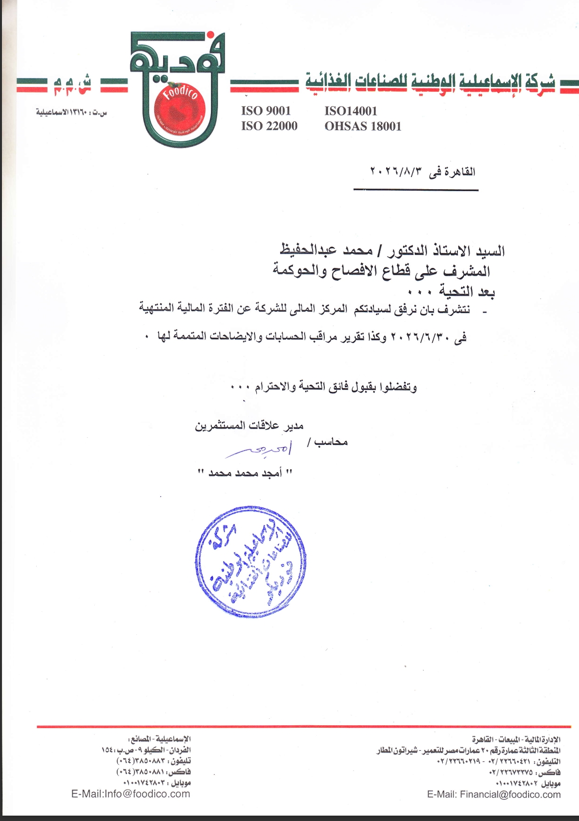 Title: Ismailia National Food Industries (Foodico) (INFI.CA) – Attached Financial Statements for the Financial Period Ended 30/06/2026