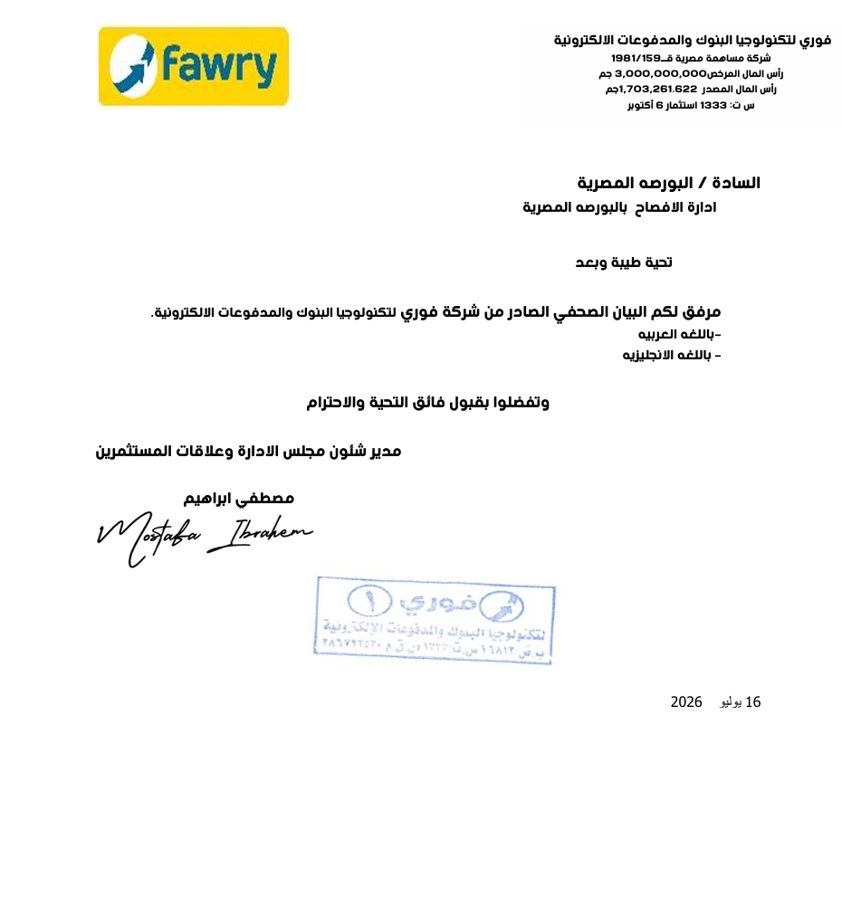 Fawry for Banking Technology and Electronic Payments (FWRY.CA) – Company Statement 19/07/2026