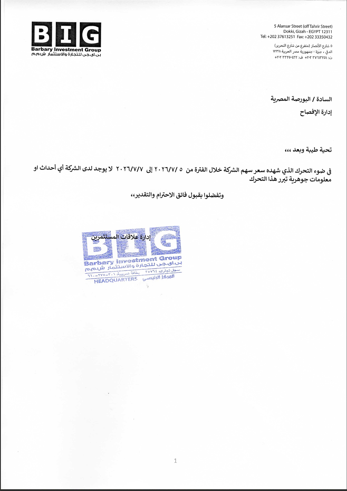 بى اى جى للتجارة والاستثمار (BIGP.CA) بيان من الشركة 08/07/2026