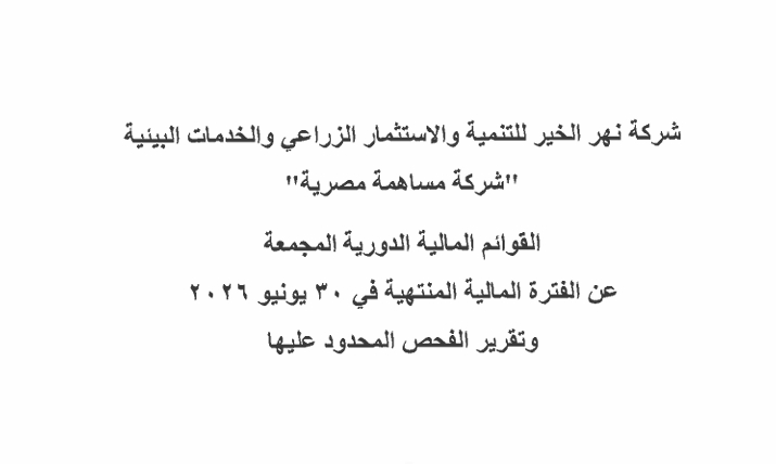 Nahr El Khair for Agricultural Development, Investment and Environmental Services (KRDI.CA) – Consolidated Financial Statements for the Financial Period Ended 30/06/2026