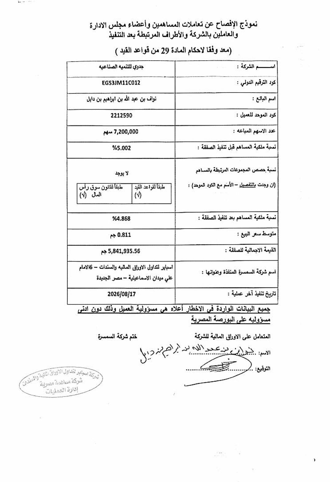 Jadwa for Industrial Development (GDWA.CA) – Statement 19/08/2026
