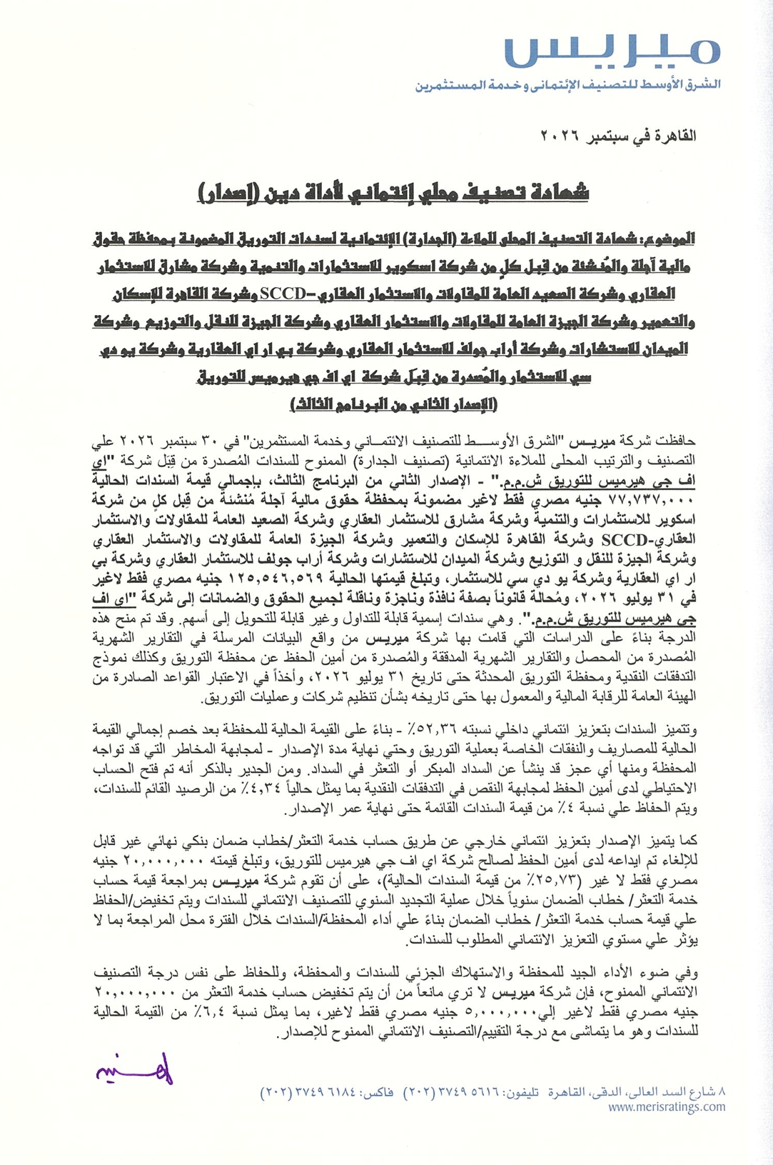 اي اف جي هيرميس للتوريق (EGFIGRSC2P3D=CA) بيان من الشركة 04/10/2026