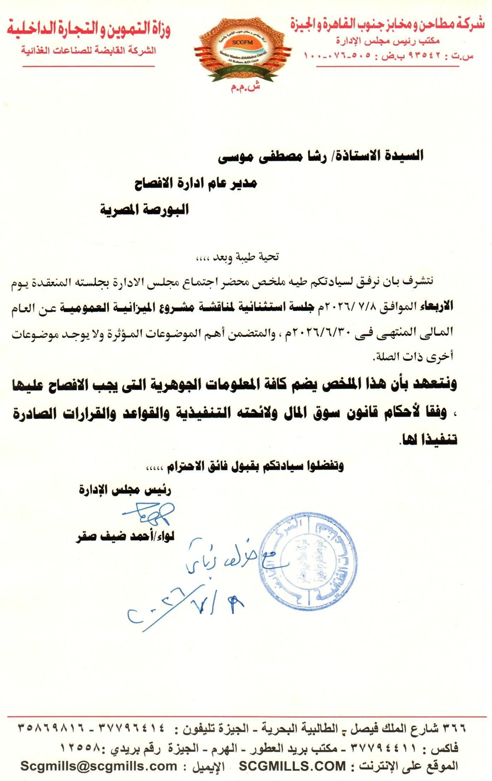 South Cairo and Giza Mills and Bakeries Co. (SCFM.CA) – Board of Directors Resolutions  Date: July 9, 2026