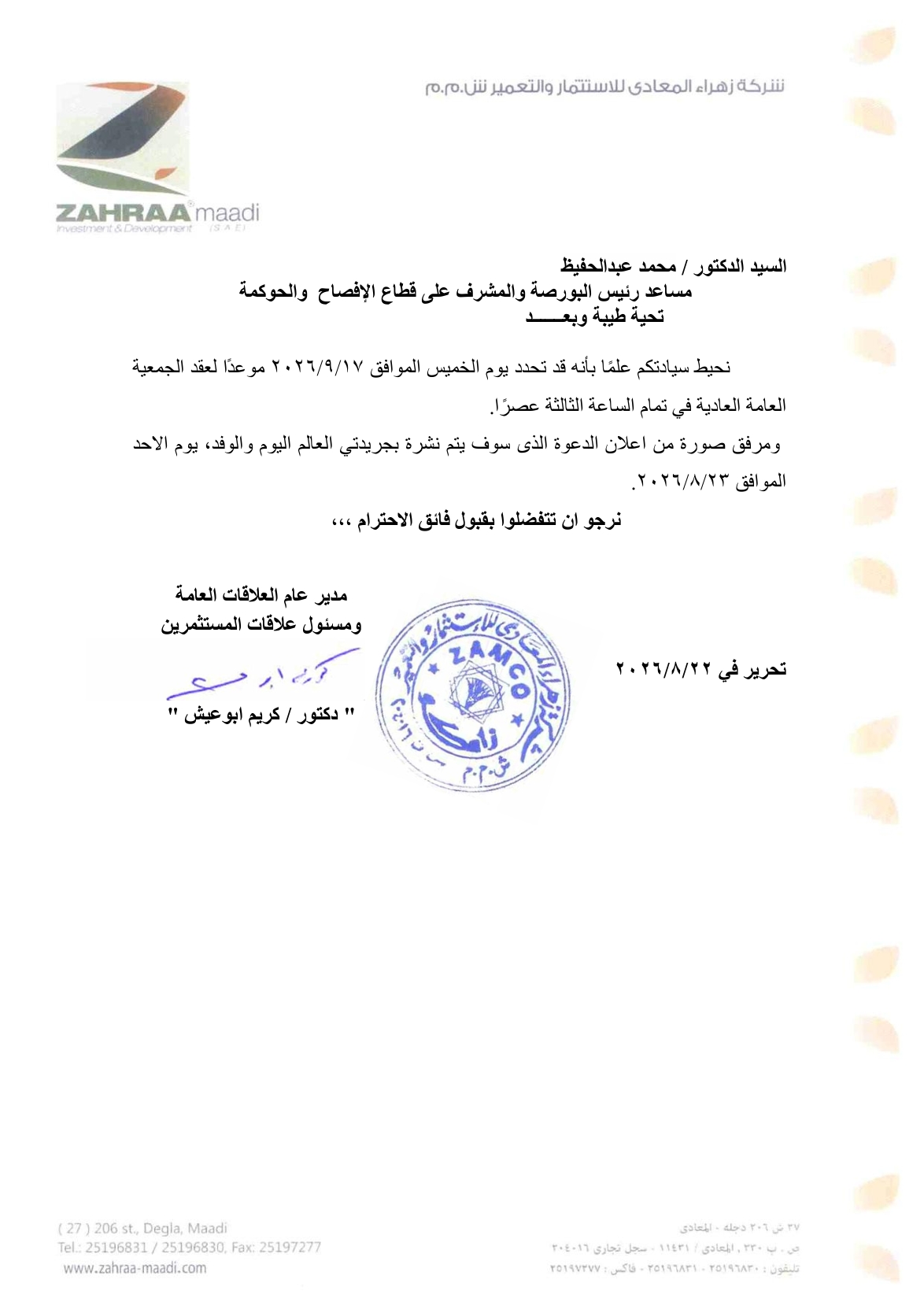 Zahraa El Maadi Investment & Development (ZMID.CA) – Invitation to the Ordinary General Meeting scheduled for 17/09/2026 at 3:00 PM  23/08/2026