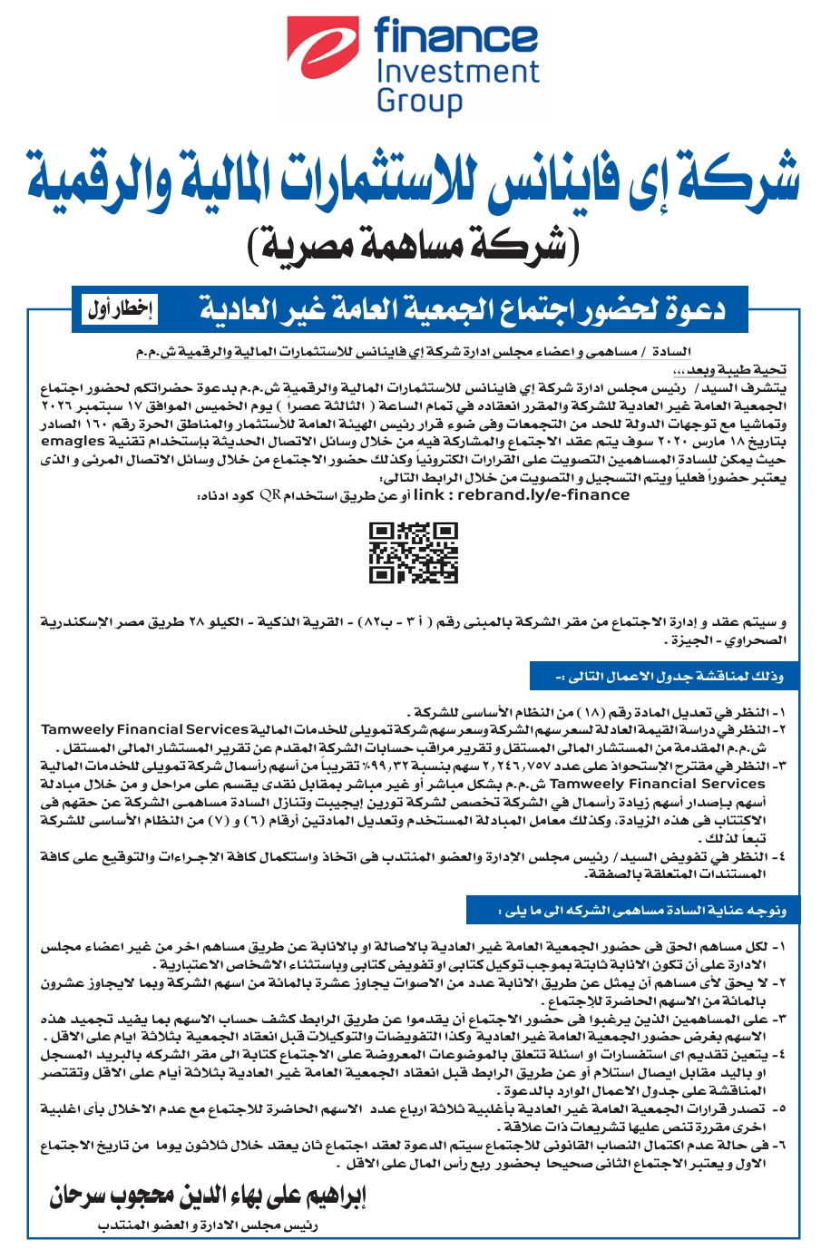 eFinance for Digital and Financial Investments (EFIH.CA) – Invitation to the Extraordinary General Meeting Scheduled for 17/09/2026 at 3:00 PM