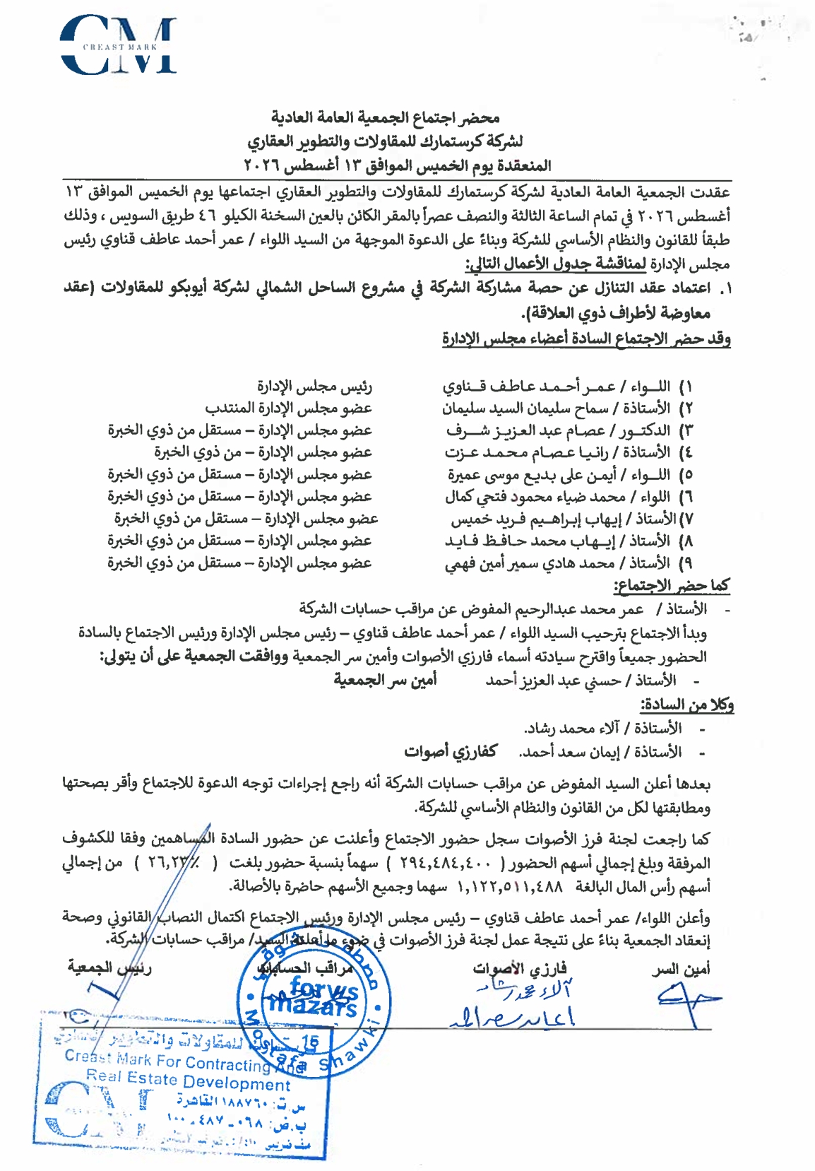 Crestmark for Contracting and Real Estate Development (CRST.CA) – Minutes of the Ordinary General Assembly Meeting Held on 13/08/2026 (Unauthenticated)
