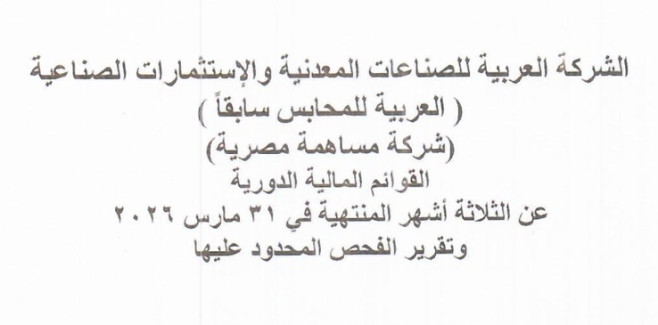 Arabian Metal Industries and Industrial Investments (AMII.CA) Announces Its Results for the Period from 01/01/2026 to 31/03/2026  Date: 26/08/2026