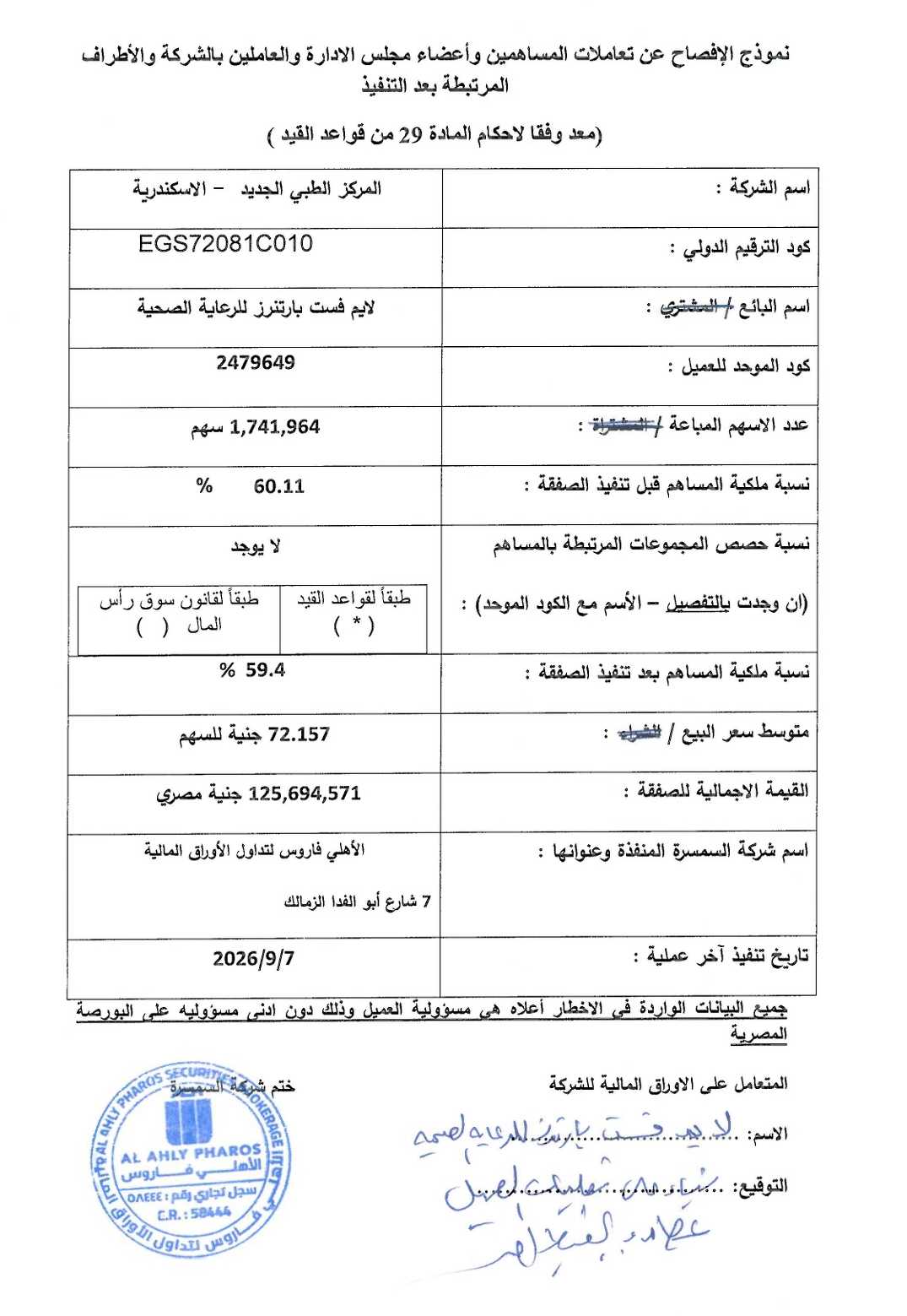 Alexandria Medical Services – New Medical Center – Alexandria (AMES.CA) — Disclosure 08/09/2026