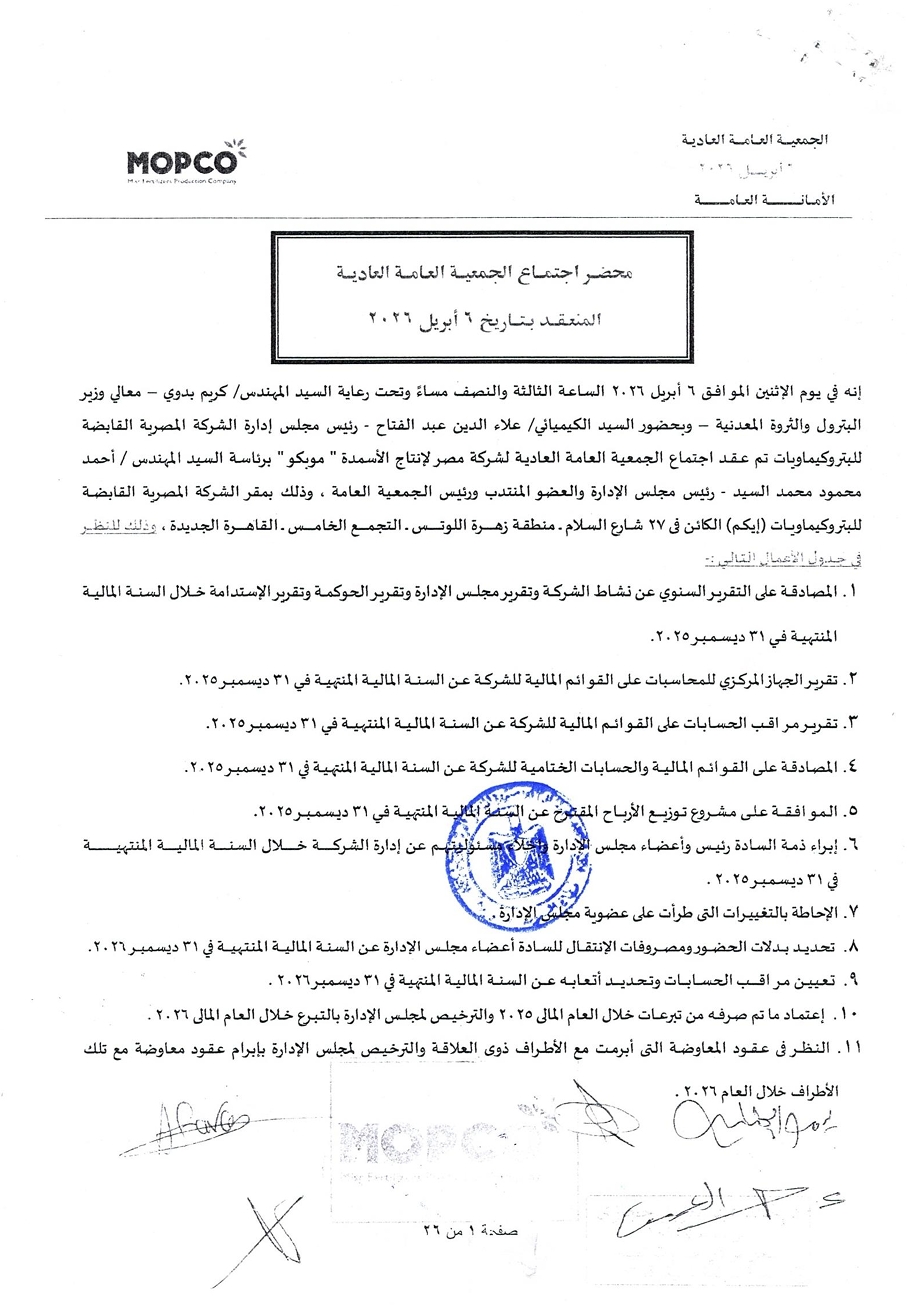 Misr Fertilizers Production Company – MOPCO (MFPC.CA) – Certified Minutes of the Ordinary General Assembly Meeting Date: June 30, 2026