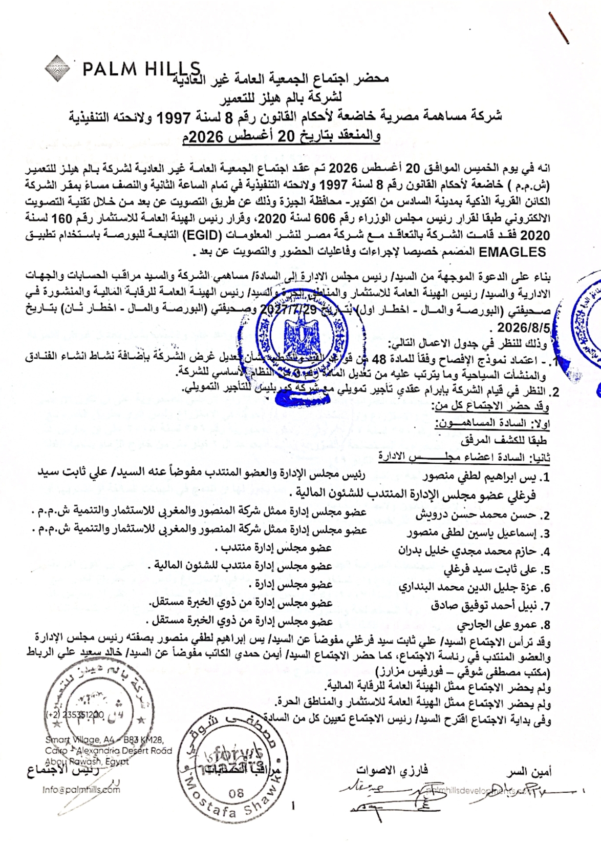 Palm Hills Developments (PHDC.CA) – Minutes of the Extraordinary General Meeting Held on 20/08/2026 (Authenticated)  Date: 26/08/2026