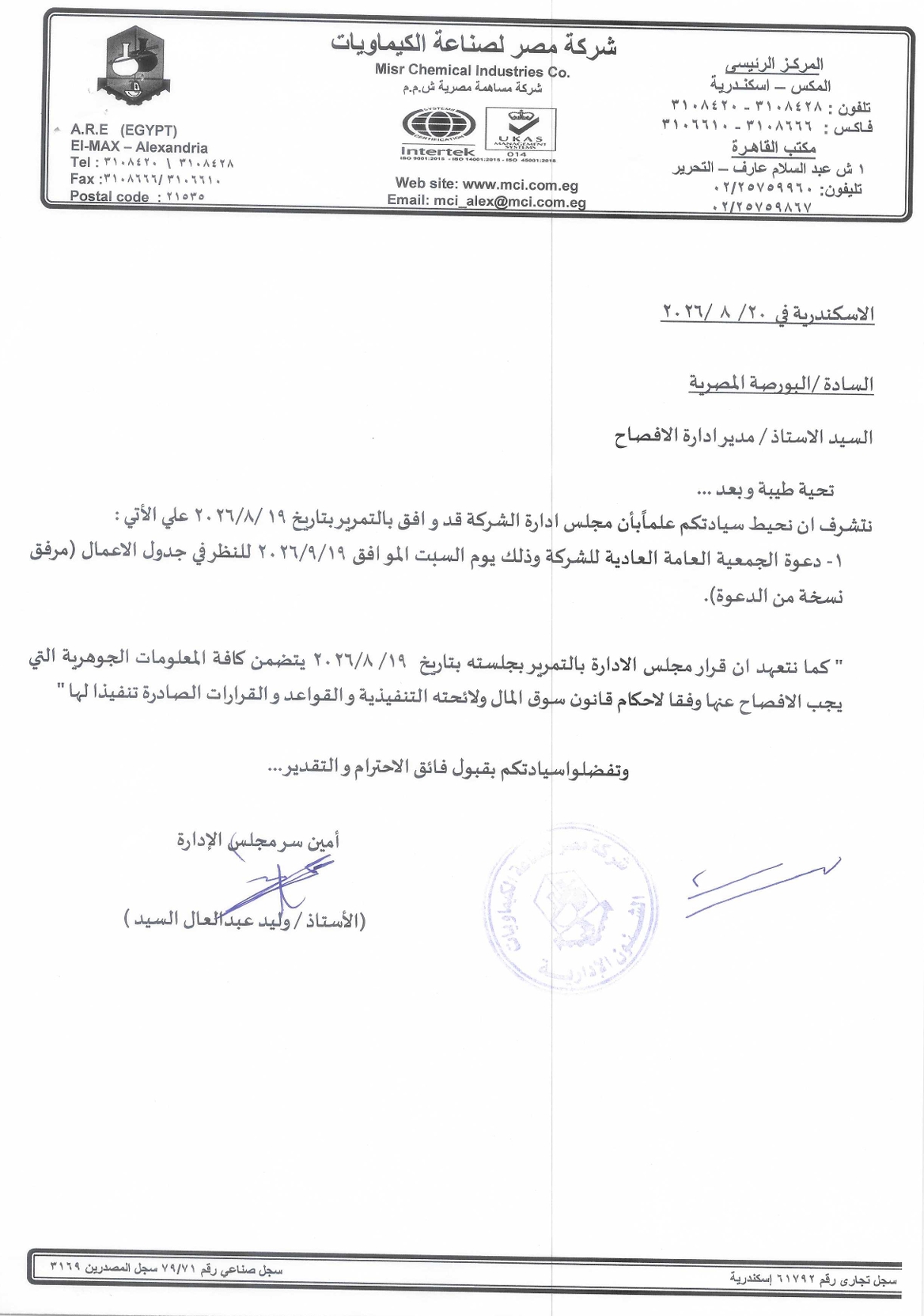 Misr Chemical Industries (MICH.CA) – Board of Directors’ Resolutions 20/08/2026