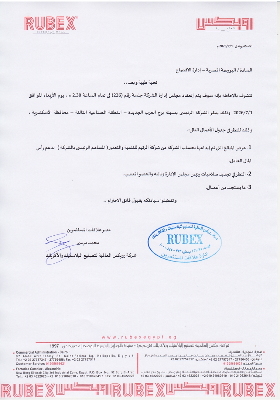 روبكس العالميه لتصنيع البلاستيك والاكريلك (RUBX.CA) بيان من الشركة 01/07/2026