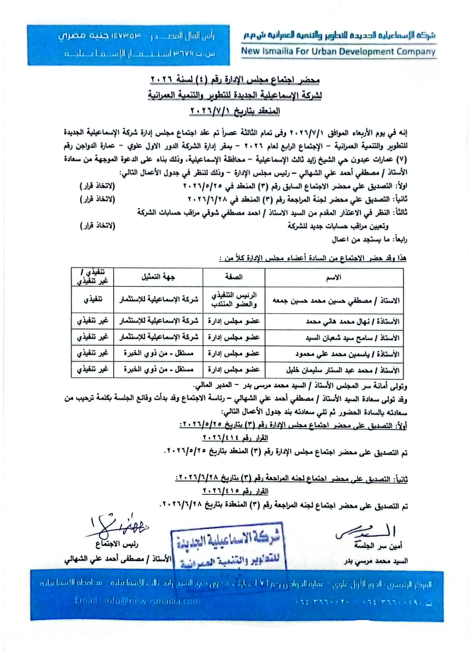 New Ismailia Urban Development & Real Estate Development – Demerged Company (IDRE.CA) – Minutes of the Board of Directors Meeting Held on 01/07/2026