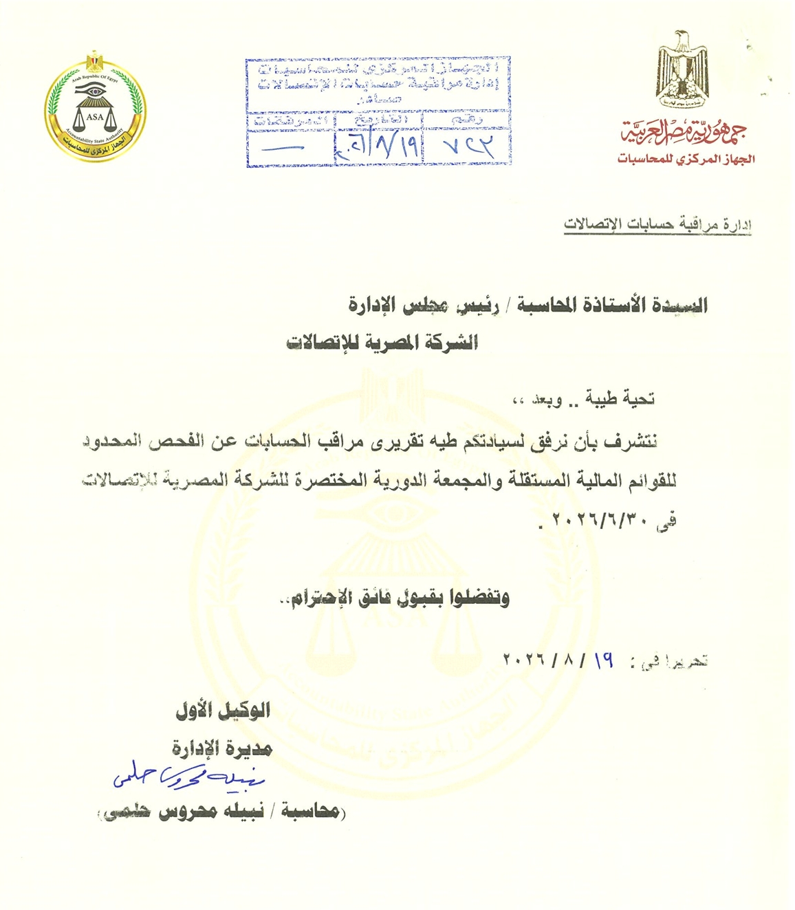 Egyptian Telecom Company (ETEL.CA) – Central Auditing Organization Report 20/08/2026