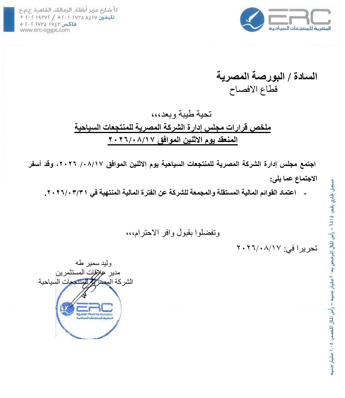 Egyptian Resorts Company (EGTS.CA) – Board of Directors’ Resolutions 18/08/2026