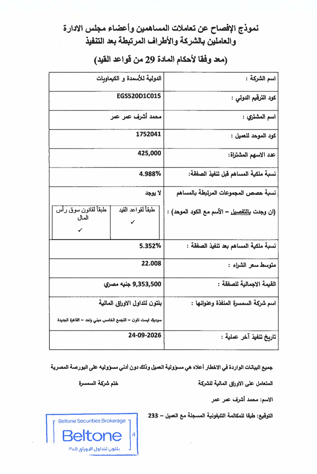 International Company for Fertilizers & Chemicals (ICFC.CA) – Disclosure 27/09/2026