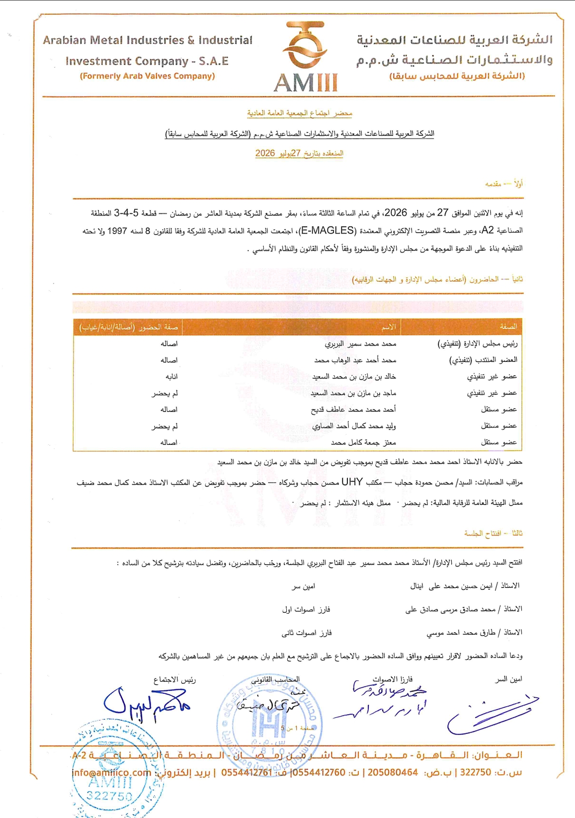 Arabian Metal Industries and Industrial Investments (AMII.CA) – Minutes of the Ordinary General Meeting held on 27/07/2026 (Unauthenticated)